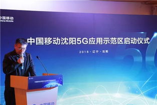 5G賦能，智啟未來 中國移動5G應用示范區在園區隆重啟動